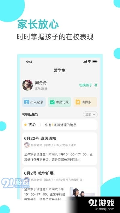 爱学生校园App v1.6.0 便捷下载与信息安全解析