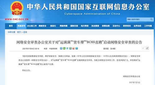 网络安全审查下的软件开发思考 从运满满、货车帮、BOSS直聘事件谈起