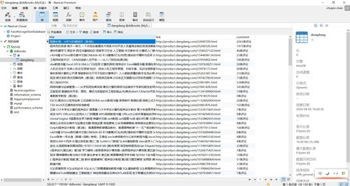 Python爬虫实战 Scrapy抓取商品信息并写入数据库——兼论网络与信息安全软件开发